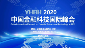 2020中国金融科技国际峰会【大数据-云计算-AI-区块链】